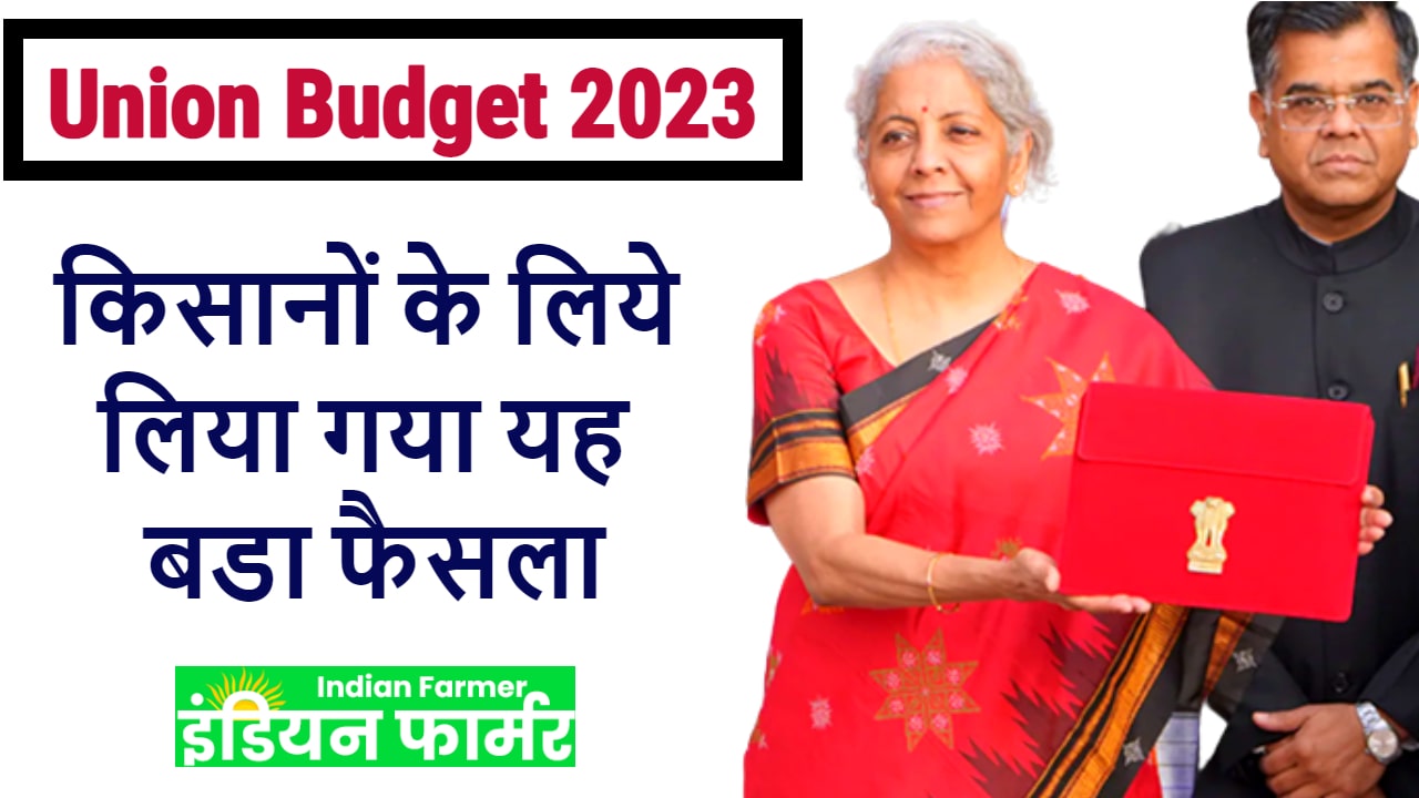 union budget 2023 kisan bhai ke lie liya gaya bada faisala