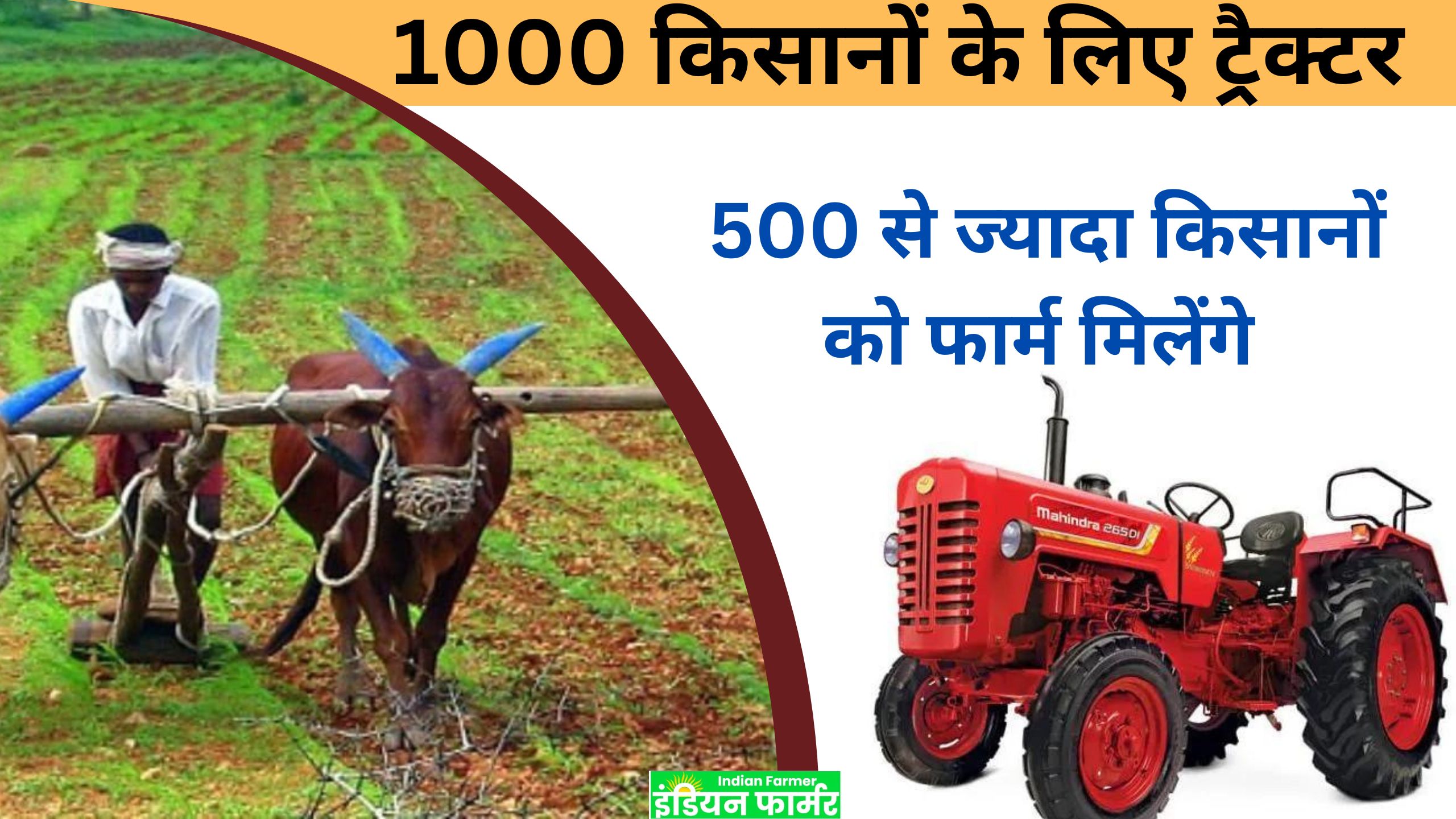 kisan tracet subsidy MHA DBT: सोलापुर जिले में 1000 किसानों के लिए ट्रैक्टर; 500 से ज्यादा किसानों को फार्म मिलेंगे