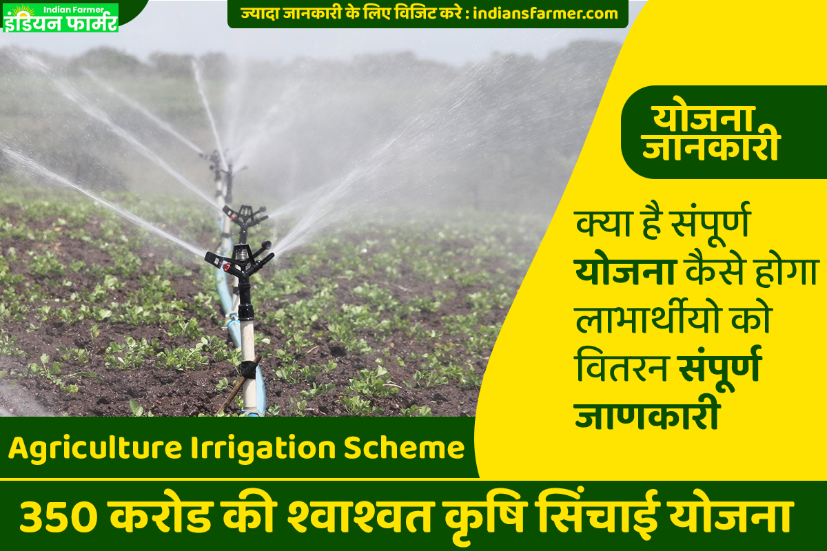 Agriculture Irrigation Scheme