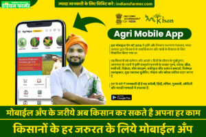 Agri Mobile App