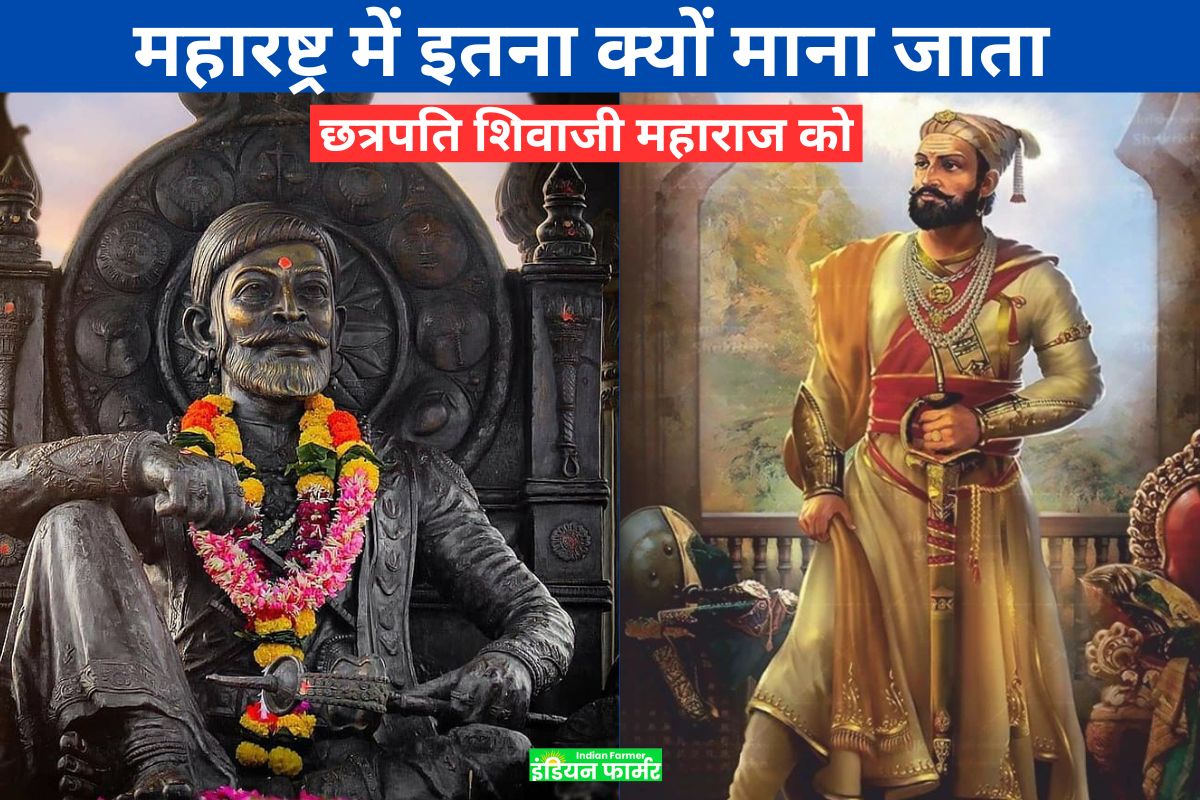ShivJayanti:छत्रपति शिवाजी महाराज को महारष्ट्र में इतना क्यों माना जाता !